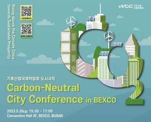 국토부, 탄소중립도시 국제 콘퍼런스 개최