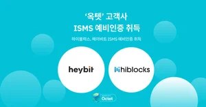 헥슬란트 옥텟, 고객사 ISMS 인증 지원 결실 잇따라