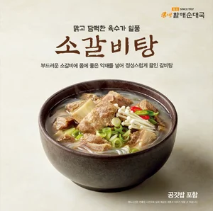 bhc그룹 큰맘할매순대국, 신메뉴 ’소갈비탕’ 출시