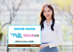 한국투자증권, 온라인전용 스텝다운형 ELS 모집