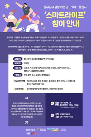 SK케미칼, 혈우병 환우 지원 프로그램 ‘스마트라이프’ 챌린지 진행