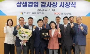 HDC현대산업개발,전문건설공제조합 상생경영 감사상 수상