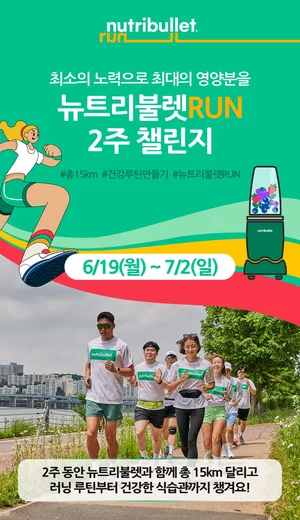 “건강하게 먹고 달리며 헬시플레저 라이프 실천해요!”