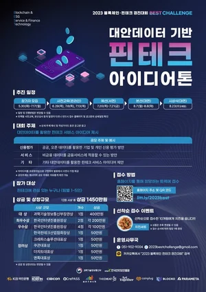 쿠콘, 블록체인·핀테크 경진대회 참여