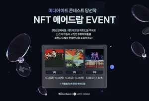 코튼시드-롯데컬처웍스, 미디어아트콘테스트 수상작 NFT 발행
