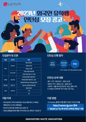 LG이노텍, 한국 유학 외국인 학생에 인턴십 개방