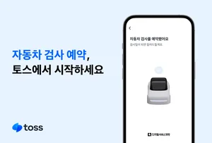 토스 