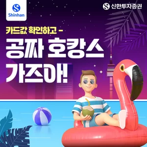 신한투자증권, 마이데이타 서비스 고객 대상 이벤트