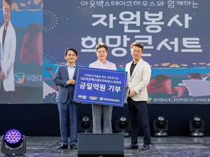 아웃백, 성동구와 자원봉사자 초청 희망콘서트 개최