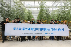 토스 사내 봉사단, 푸르메재단과 토마토 수확 자원봉사