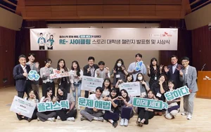 SK케미칼, 대학생과 플라스틱 해법 찾다