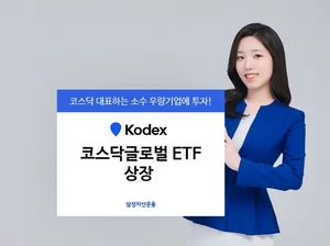 코스닥 블루칩 추렸다 '코덱스 코스닥글로벌 ETF' 상장