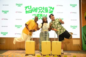 LG유플러스, 여행 예능 ‘집에 있을걸 그랬어’ 30일 첫선