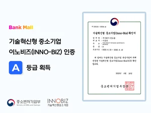 뱅크몰, 이노비즈 A등급 인증 획득