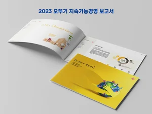오뚜기, 2023 지속가능경영 보고서 발간