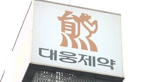 대웅제약, 밸류에이션 하락 반영해 목표가 15만원으로 낮춰