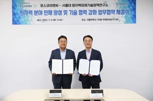 포스코이앤씨, 원자력 전문가 양성...원전 사업·기술 개발에 역량 집중