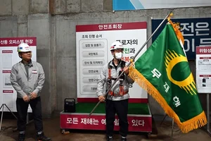 요진건설, 재해예방 위해 무재해기 릴레이 캠페인 진행