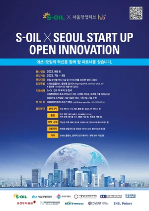 에쓰오일, 서울창업허브와 혁신기술 스타트업 발굴