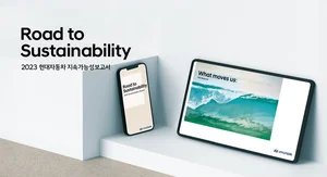 현대자동차, 2023년 지속가능성 보고서 발간