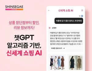 신세계라이브쇼핑, 챗GPT 활용 추천서비스 ‘쇼핑 AI’ 도입