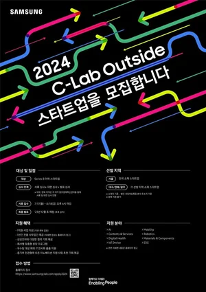 삼성전자, 혁신 스타트업 찾는다..소재부품 스타트업도 받기로