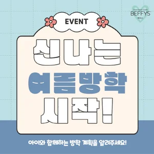 쌍용C&B, ‘베피스 에어슬림핏’ 여름방학 이벤트 개최