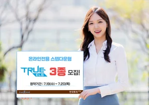 한국투자증권, 온라인전용 스텝다운형 ELS 3종 모집