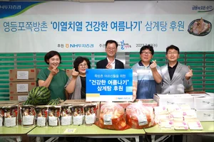 NH투자증권, 영등포 쪽방촌에 삼계탕 나눔 후원