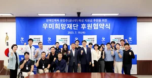 우미희망재단, 장애인 스포츠 꿈나무 육성 지원