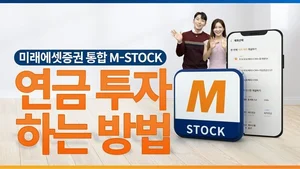 미래에셋증권 퇴직연금 로보어드바이저, 가입계좌 1만 돌파