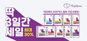 닥터레이, 30만 박스 돌파..창립 최초 전제품 최대 30% 할인