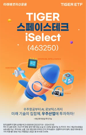 우주항공 ETF '타이거 스페이스테크iSelect' 신규 상장