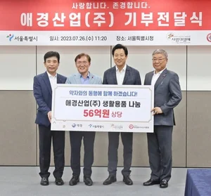 애경산업, 어려운 이웃에게 56억원 상당 생활용품 기부