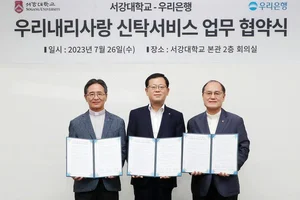 우리은행, 서강대와 기부문화 확산 신탁업무 협약
