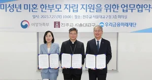 우리금융그룹, 20세 미만 미혼 한부모 자립 지원