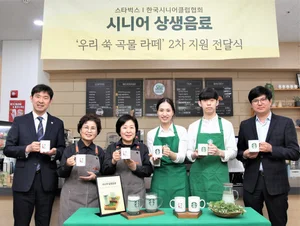 스타벅스, 시니어 상생 메뉴 ‘우리 쑥 곡물 라떼’…착한 인기몰이