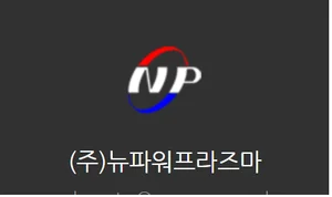 뉴파워프라즈마 'LG화학 익산 양극재 공장 인수 참여않기로'