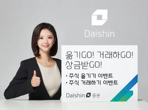 대신증권, 주식 옮기고 거래하면 투자지원금 지급