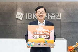 서정학 IBK증권 대표, '여름휴가는 어촌·바다로 챌린지' 동참