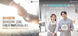 외식업계 인력난 숨통 틔나..외국인 채용 규제 개선