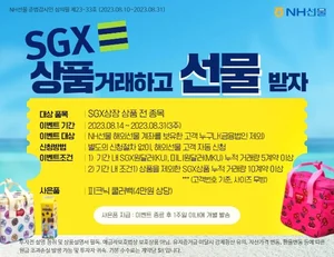 NH선물, SGX 거래 이벤트 개최