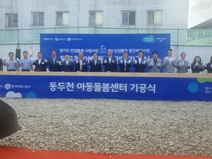 방치된 빈집이 아동돌봄센터로…‘경기도형 빈집활용 시범사업’ 동두천에서 첫 삽