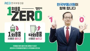 한국부동산원 손태락 원장, 일회용품 제로 챌린지 동참