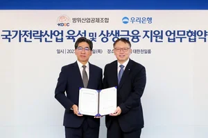 우리은행, K-방산 수출지원 나서...방위산업공제조합과 MOU