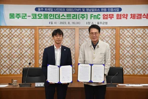 코오롱스포츠, 울주 트레일 나인피크 대회 후원