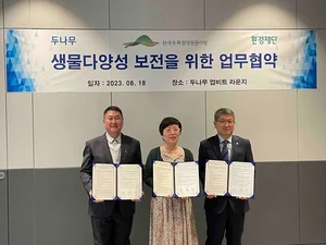 두나무, 환경재단 등과  “NFT로 생물다양성 가치” 알린다