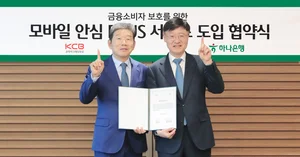 하나은행, 비대면 금융 사기 예방 위해 KCB와 업무협약 체결