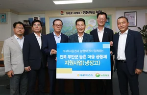 NH투자증권, 전북 부안군에 냉장고 106대 기부