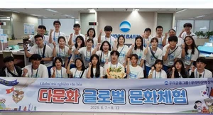 우리금융, 다문화가정 청소년 대상 글로벌 문화체험